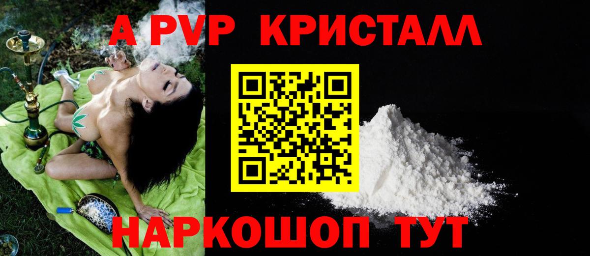 Лесозаводск  A PVP кристаллы  A-PVP  где можно купить наркотик  Вход с VPN 