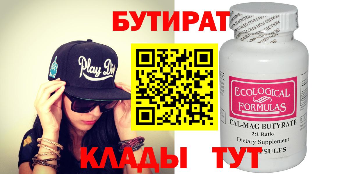БУТИРАТ жидкий экстази  Бутират  Лесозаводск  Вход с VPN 