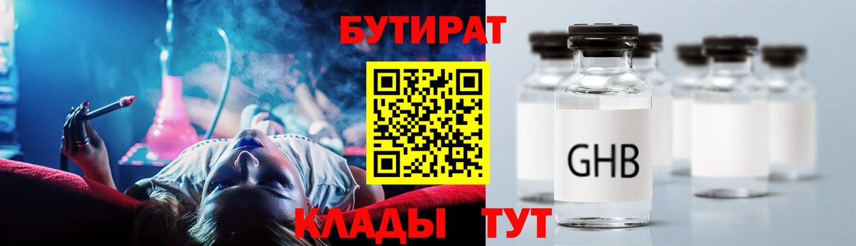 БУТИРАТ 99% Лесозаводск