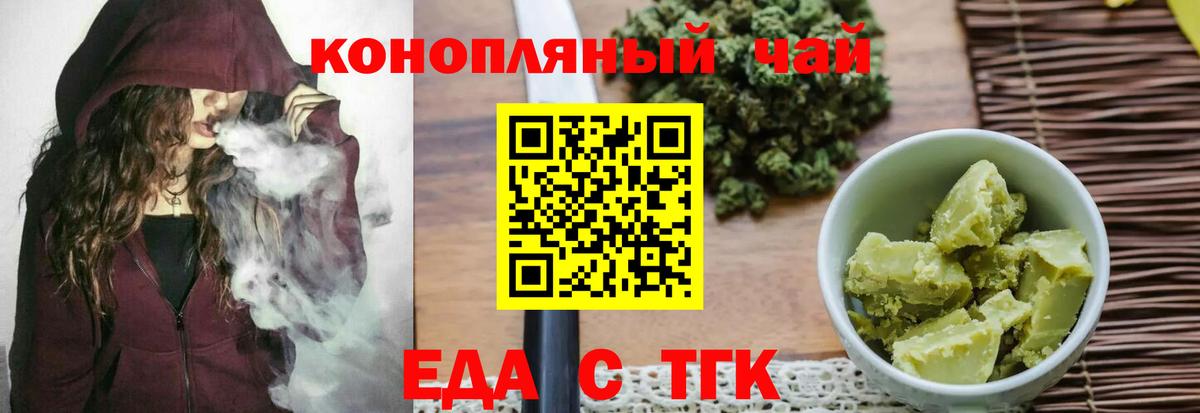 Еда ТГК конопля  Вход с VPN  Лесозаводск 