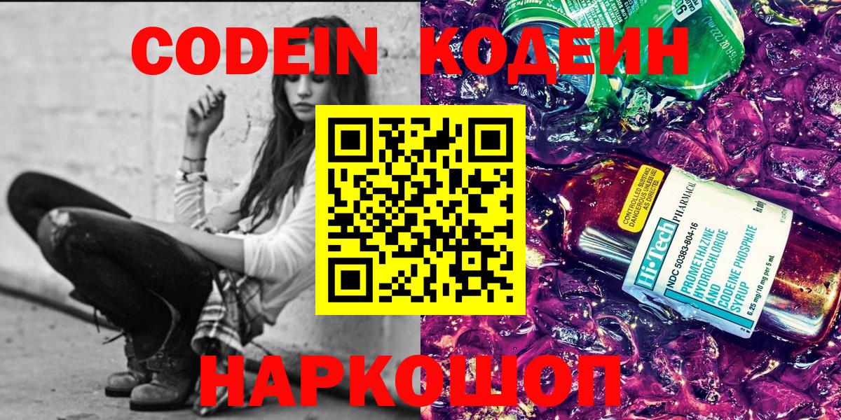 Кодеин Purple Drank  Кодеиновый сироп Lean Purple Drank  Лесозаводск  Вход с VPN 