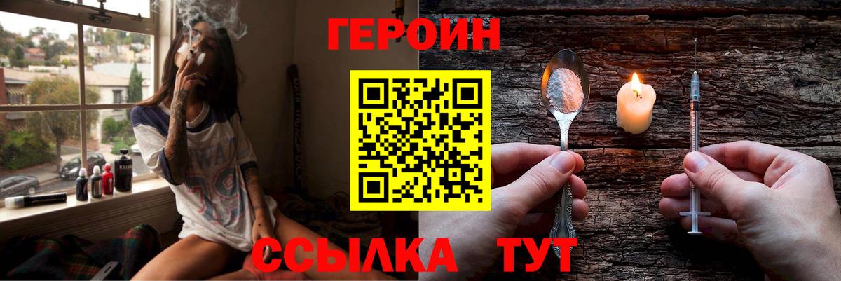 Лесозаводск  ГЕРОИН Heroin  Вход с VPN 