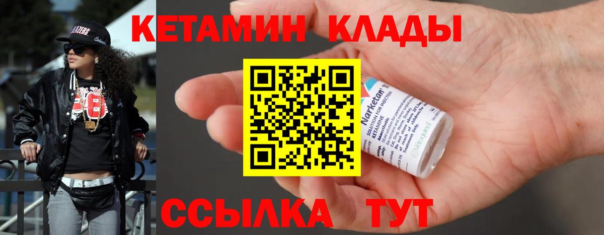 Кетамин VHQ Лесозаводск
