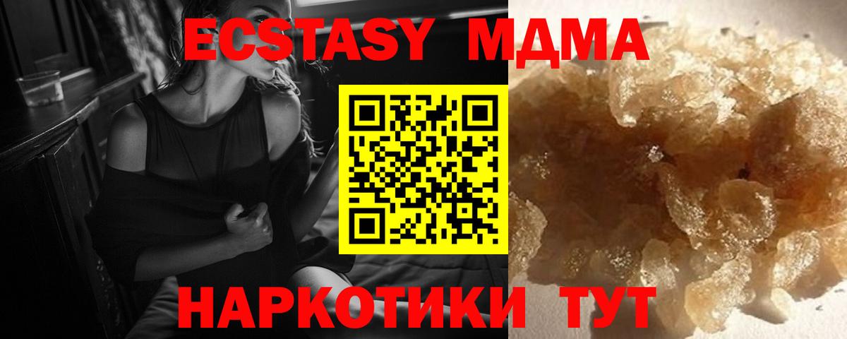 MDMA кристаллы Лесозаводск