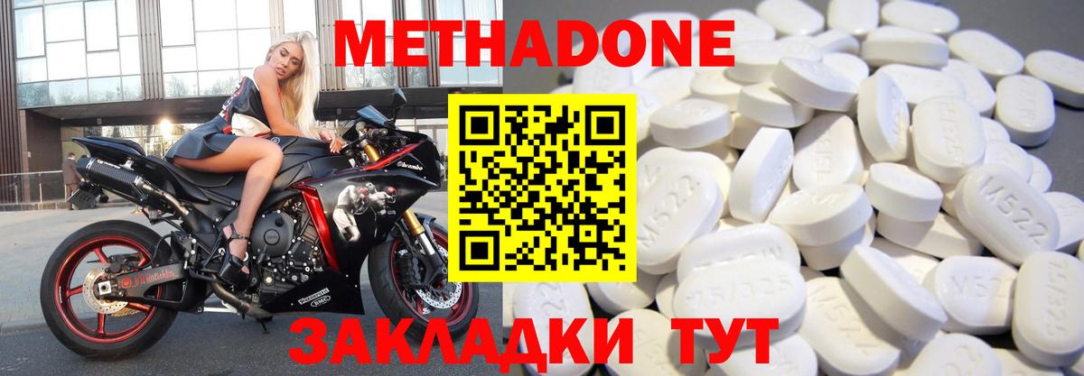 Метадон кристалл  Вход с VPN  МЕТАДОН methadone  Лесозаводск 